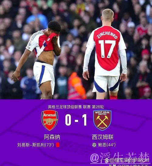 体坛联播|阿森纳继续5分领跑,切尔西利物浦遭遇冷门 体坛联播|阿森纳继续5分领跑,切尔西利物浦遭遇冷门