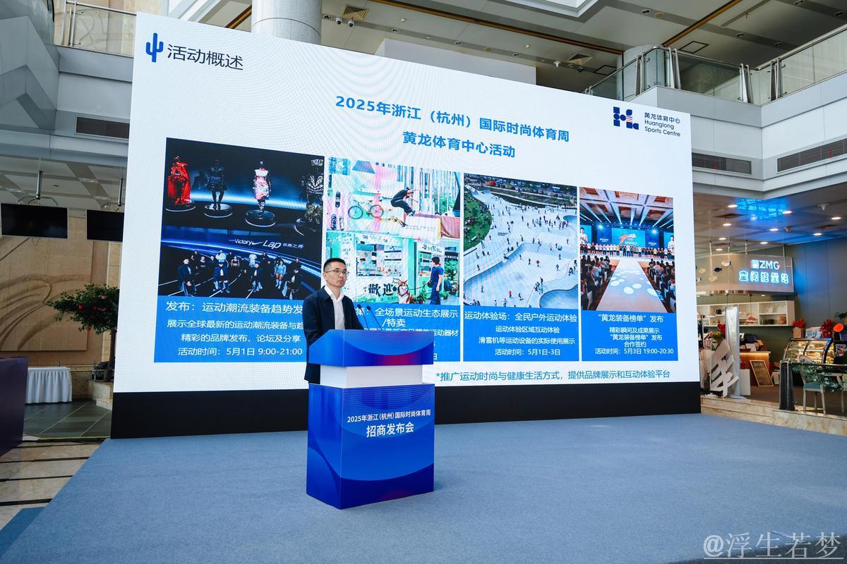 浙江（杭州）首届国际时尚体育周拉开帷幕