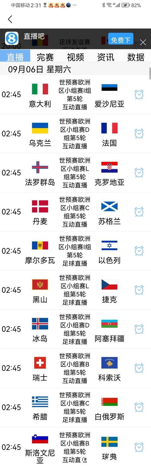 全程关注:2026世界杯欧洲外围赛直播最新动态 全程关注:2026世界杯欧洲外围赛直播最新动态
